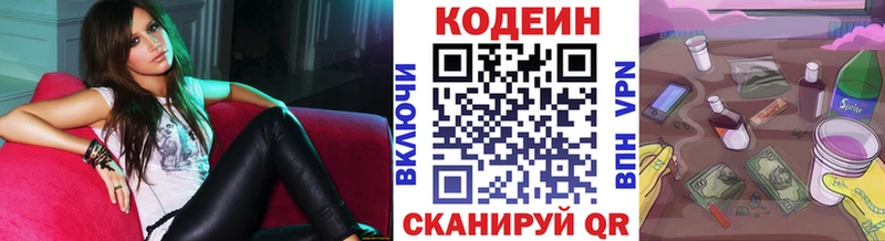 Кодеин Purple Drank  Яхрома 
